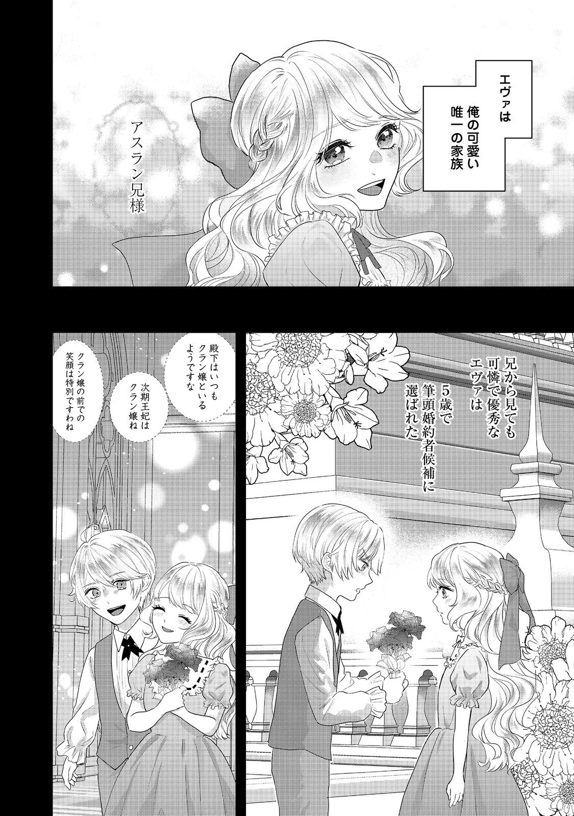 Konyaku Haki Shita Kizumono Reijou wa, Chiyujutsushi ni Deshiiri shimasu! - Chapter 8 - Page 4